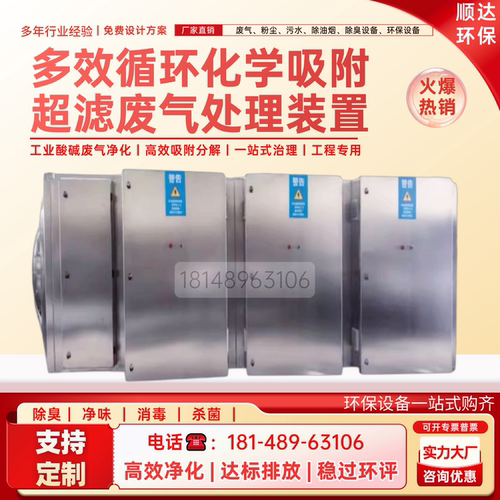 多效循环化学废气处理装置 工业酸碱废气喷淋净化塔 环保设备厂家