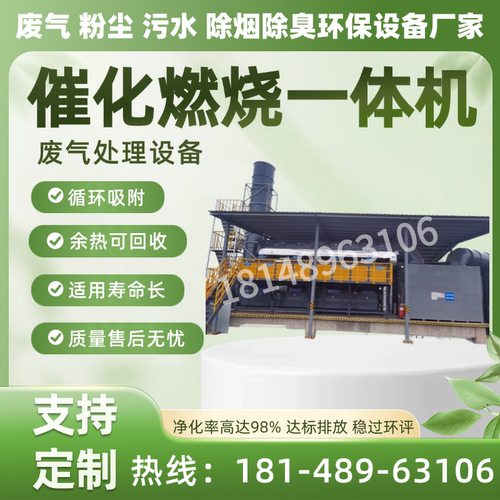 催化燃烧RTO废气处理设备吸附脱附装置RCO有机废气CO炉净化一体机