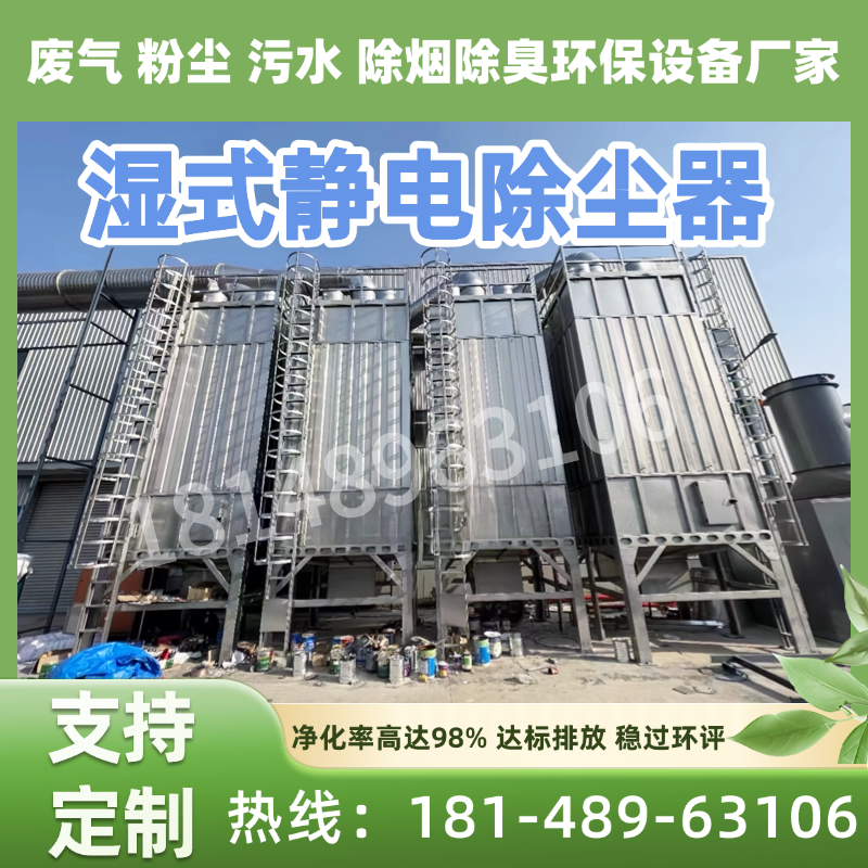 湿式高压静电除尘设备锅炉除黑白油烟废气处理环保设备电捕焦油器