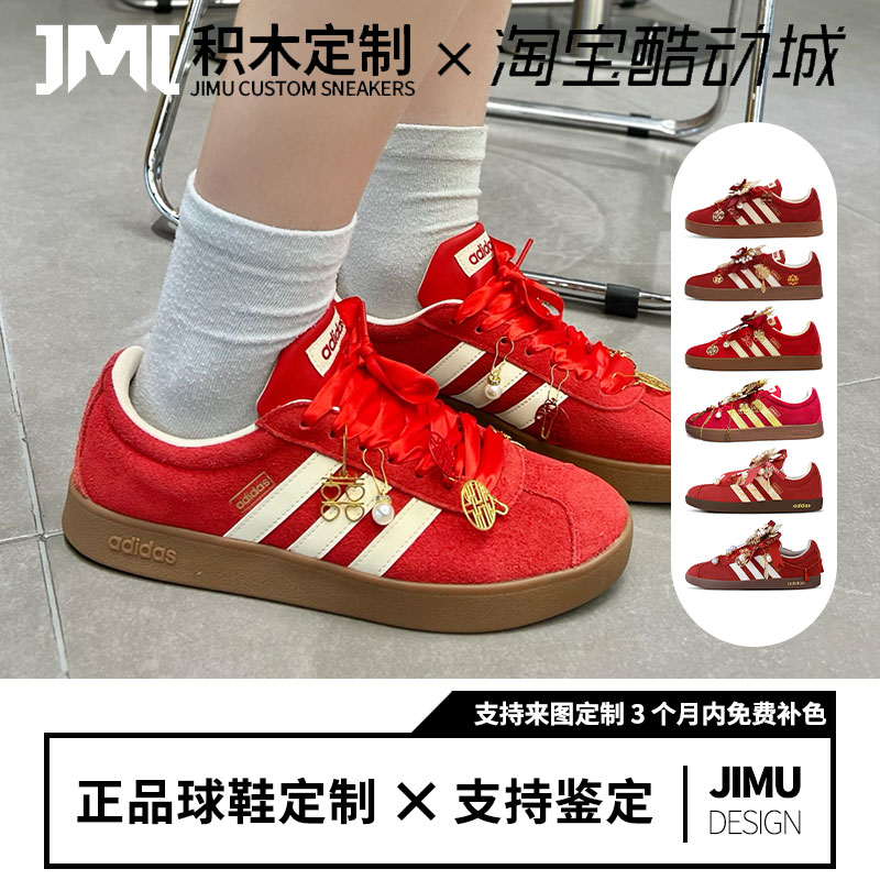 球鞋定制Adidas VI Court Classic天作之合 吉祥喜庆 低帮板鞋