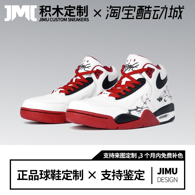 龙舞红定制篮球鞋男子