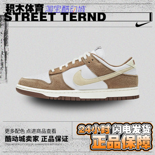 Nike Dunk Low 白棕 小麦 摩卡麂皮 低帮板鞋DD1390-100