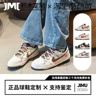 球鞋定制 Nike Dunk 马年 CNY 午马纳福 时尚百搭低帮耐磨板鞋