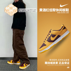 Nike Dunk Low 黄酒红 亚利桑那州 低帮复古休闲板鞋 DD1391-702