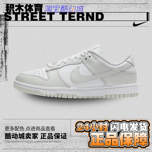 Dunk Low 白灰 103 Nike耐克 复古休闲低帮缓震板鞋 DD1503