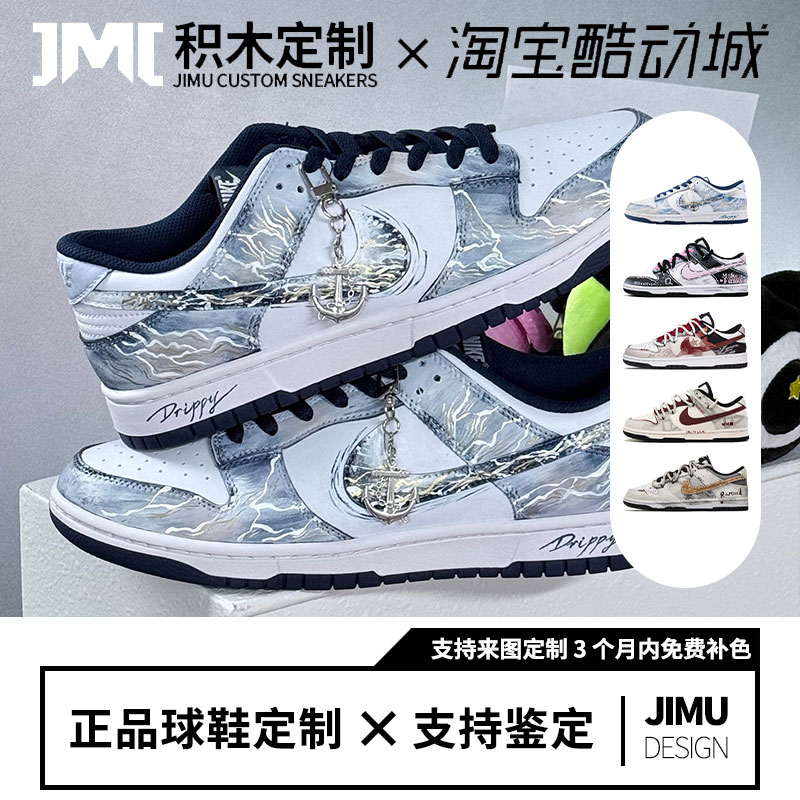 球鞋定制 Nike Dunk Drippy 天京渡 泼墨晕染 高级手绘 低帮板鞋