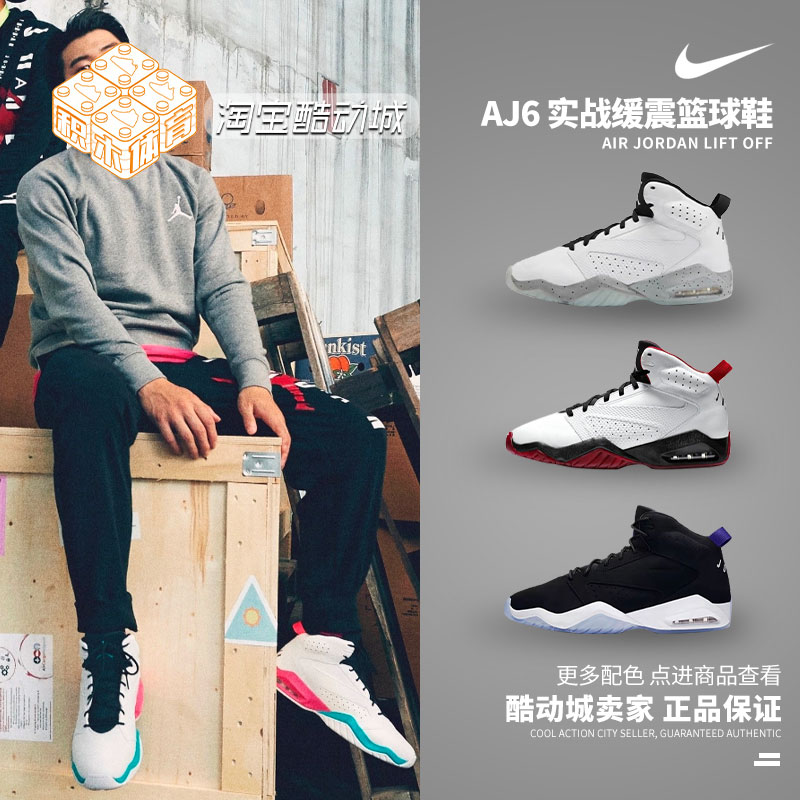 jordan lift off aj6 简版白水泥男子气垫舒适篮球鞋 ar4430-101