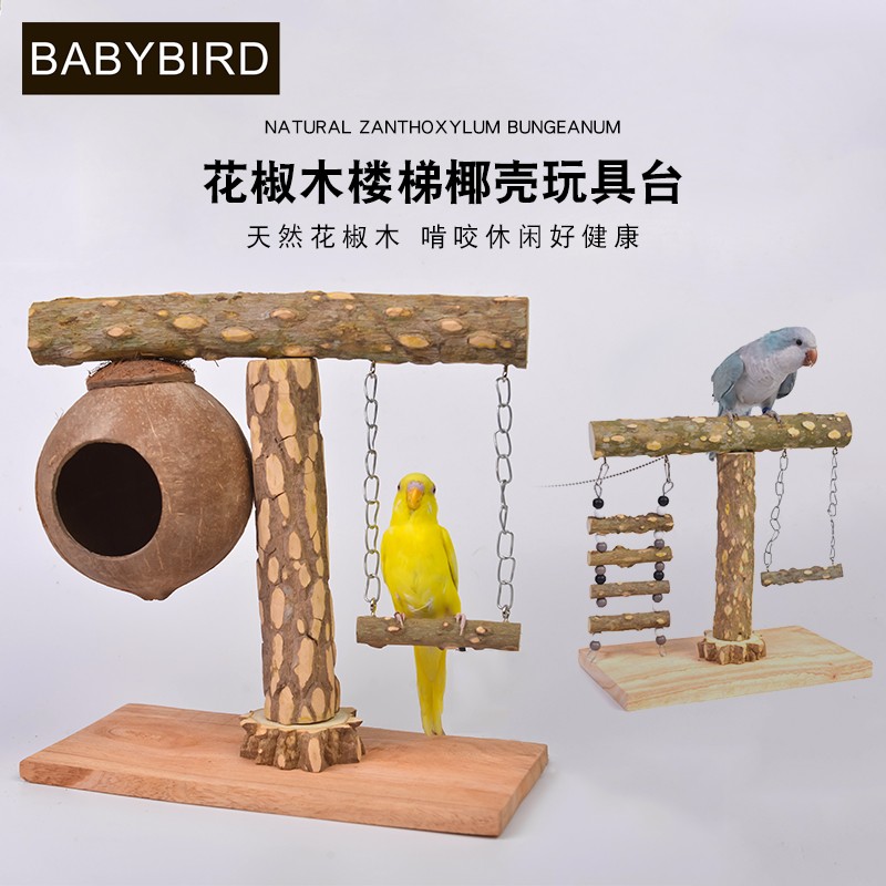 babybird鹦鹉站台实木花椒多层