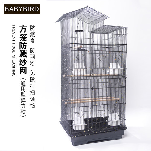 babybird方笼防溅纱网鹦鹉罩子
