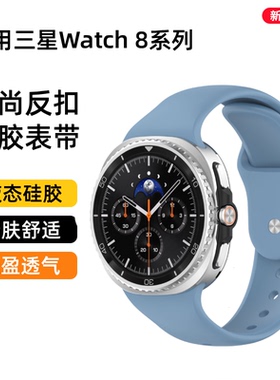 适用三星Galaxy watch8反扣硅胶表带watch 8 cIassic替换运动腕带