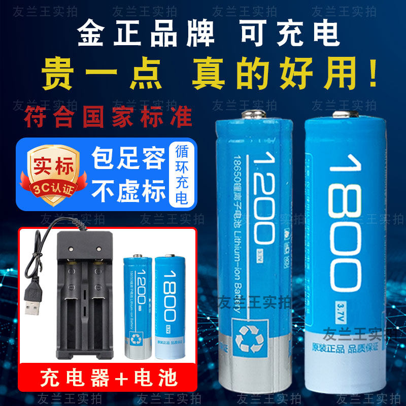 金正18650锂电池正品大容量4.2可充电收音机3.7v强光手电筒充电器