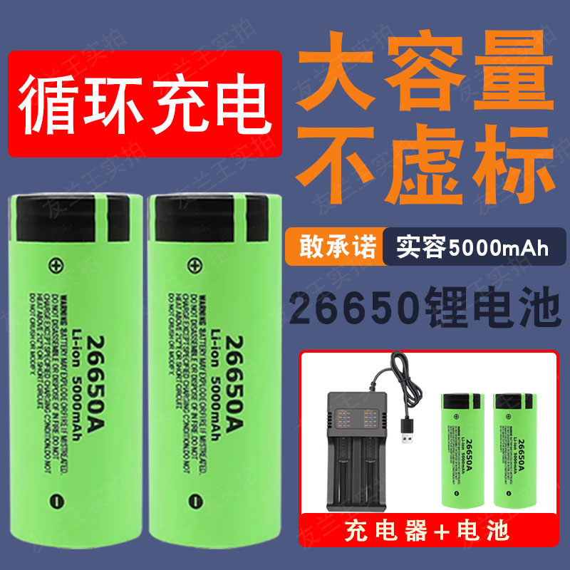原装26650锂电池大容量可充电3.7v/4.2v强光手电筒专用充电器通用