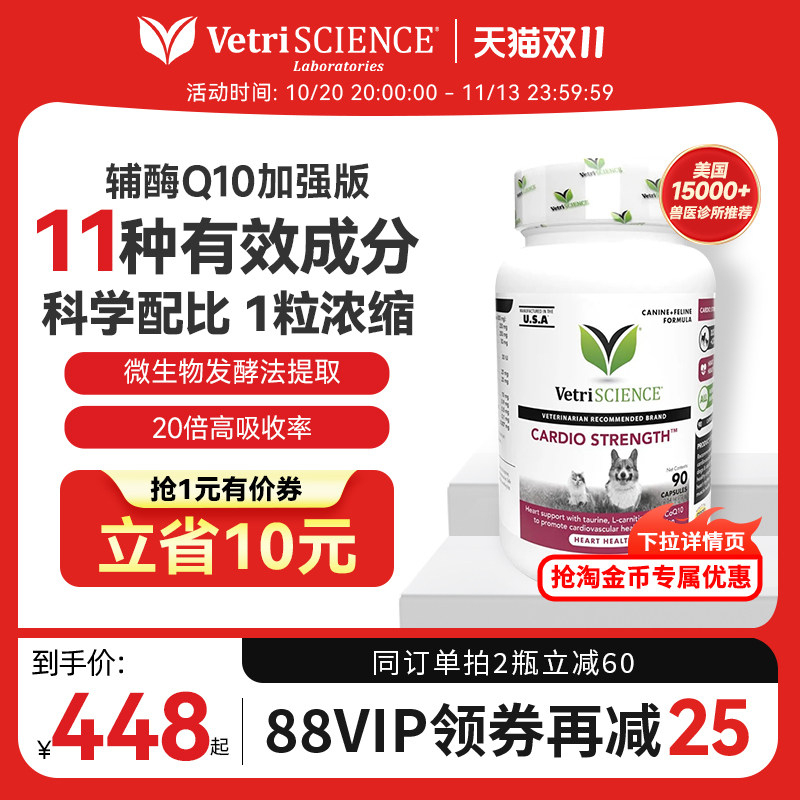 VS宠物大师辅酶Q10加强版进口强心护心猫狗通用VetriScience