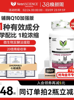 【辅酶Q10加强版】VetriScience宠物大师猫狗犬心脏养护辅酶q10
