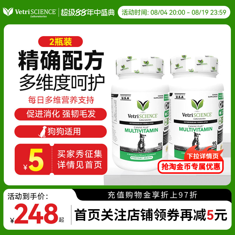 【犬复合维生素2瓶】VetriScience宠物大师狗进口微量元素vb