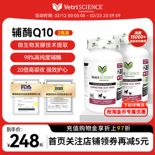 【交个朋友年货节】VetriScience宠大师辅酶Q10*2猫狗保护心脏