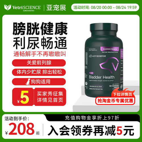 VetriScience宠物狗利尿通剂