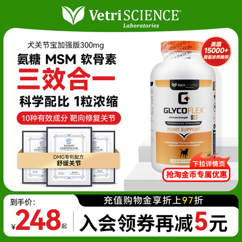 vetriscience狗狗关节软骨素