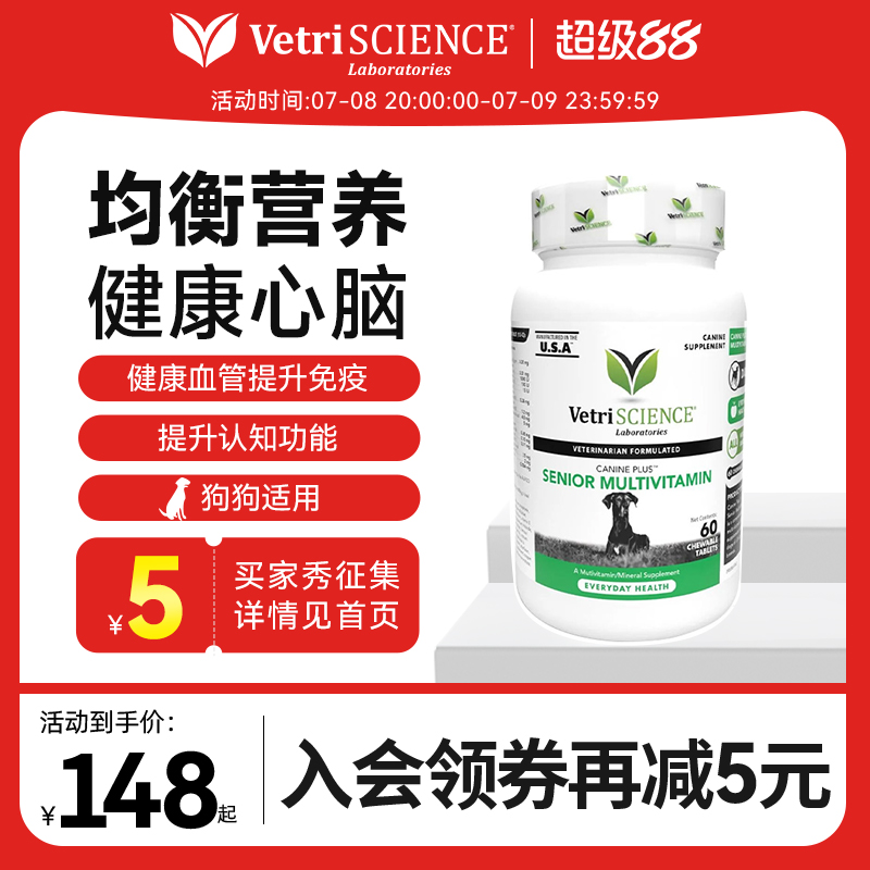 【犬复合维生素老年犬60粒】VetriScience宠物大师狗微量元素