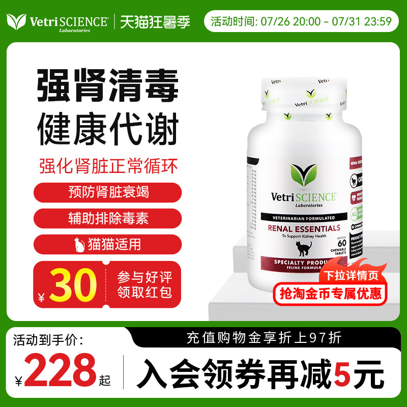 宠物大师猫用肾脏支持咀嚼片60粒 117元 - 86线报