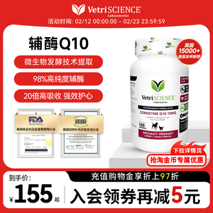 【辅酶Q10】VetriScience宠物大师猫狗通用强心脏护心