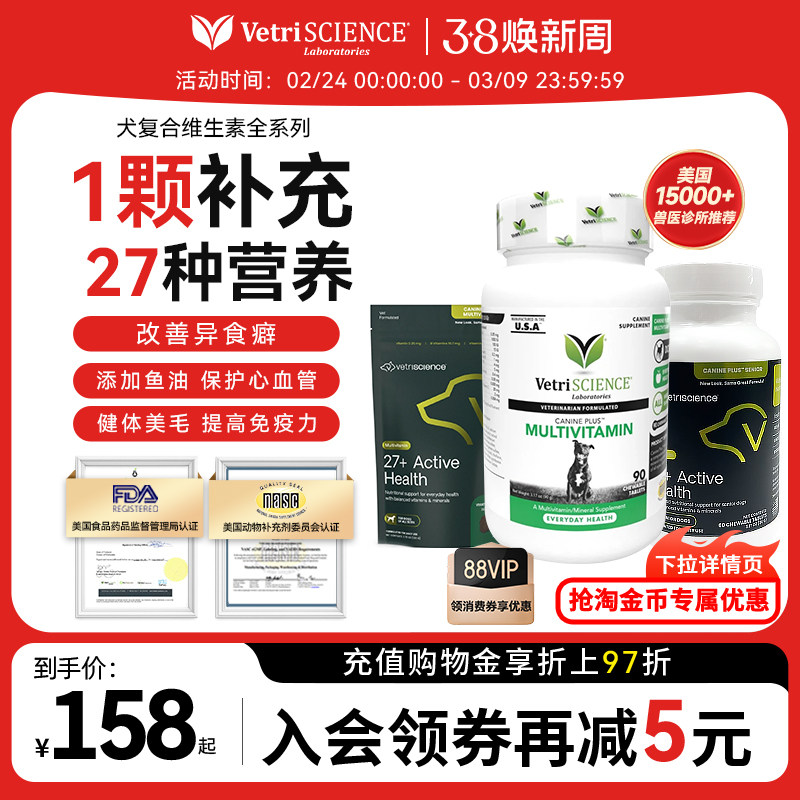 【犬复合维生素】VetriScience宠物大师微量元素犬通用 - 淘宝联盟商品