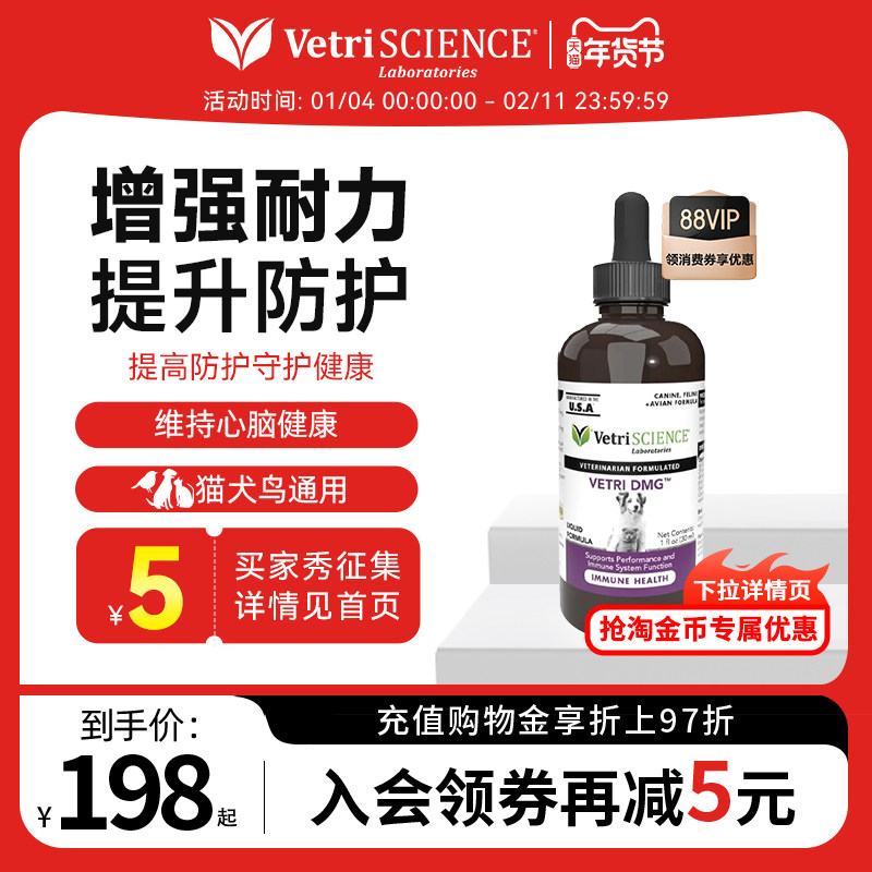 【增强免疫力】VetriScienceN二甲基甘氨酸提高免疫力猫狗鸟临期,宠物/宠物食品及用品,狗氨基酸/维生素/钙铁锌,淘宝优惠券,粉丝福利购,淘宝优惠卷