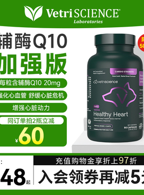 【辅酶Q10加强版】VetriScience宠物大师猫狗通用强心肌护心