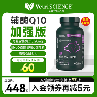 VetriScience宠物大师猫狗通用强心肌护心 辅酶Q10加强版