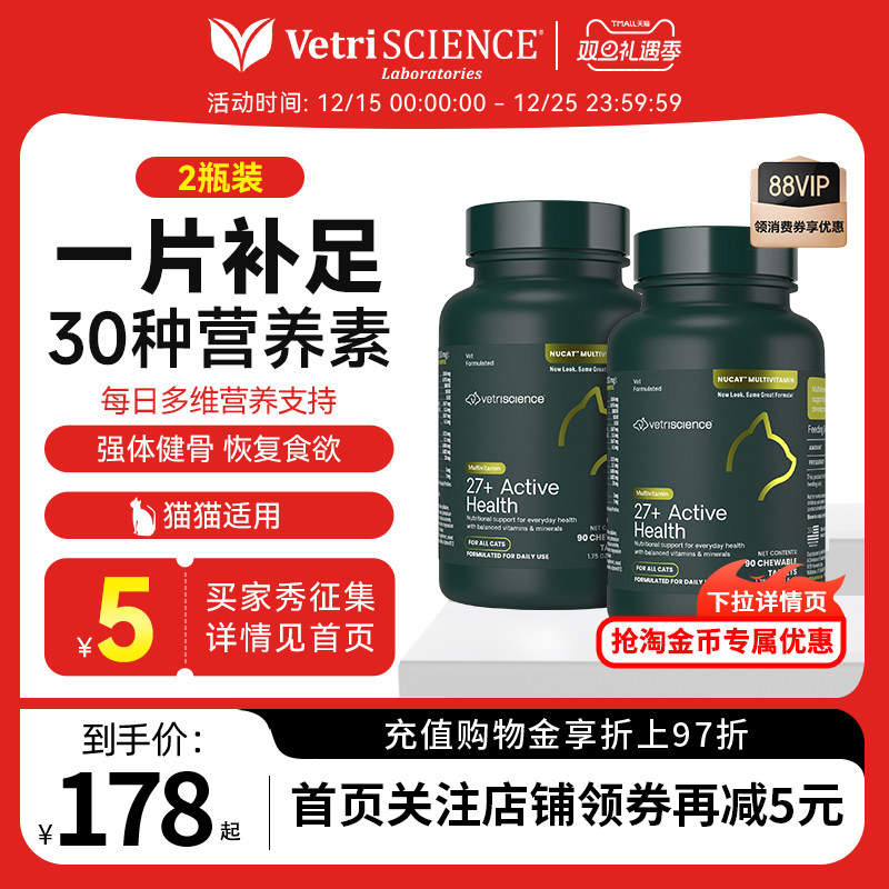 【猫复合维生素2瓶】VetriScience宠物大师猫咪NUCAT微量元素