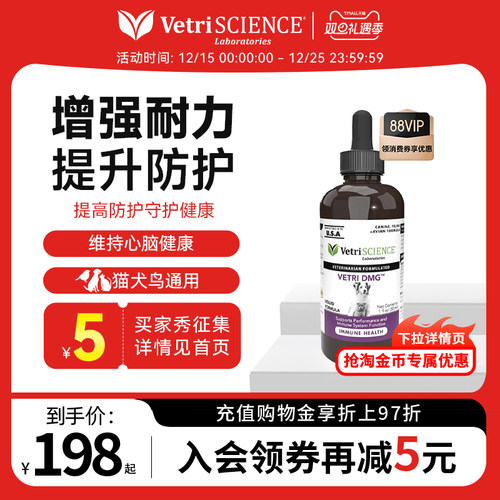 N二甲基甘氨酸VetriScience