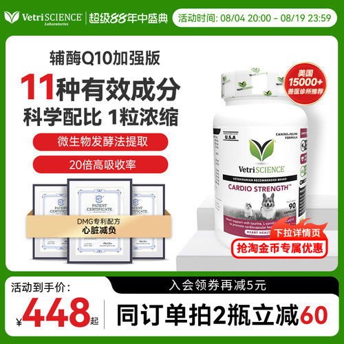 VS宠物大师辅酶Q10加强版护心脏