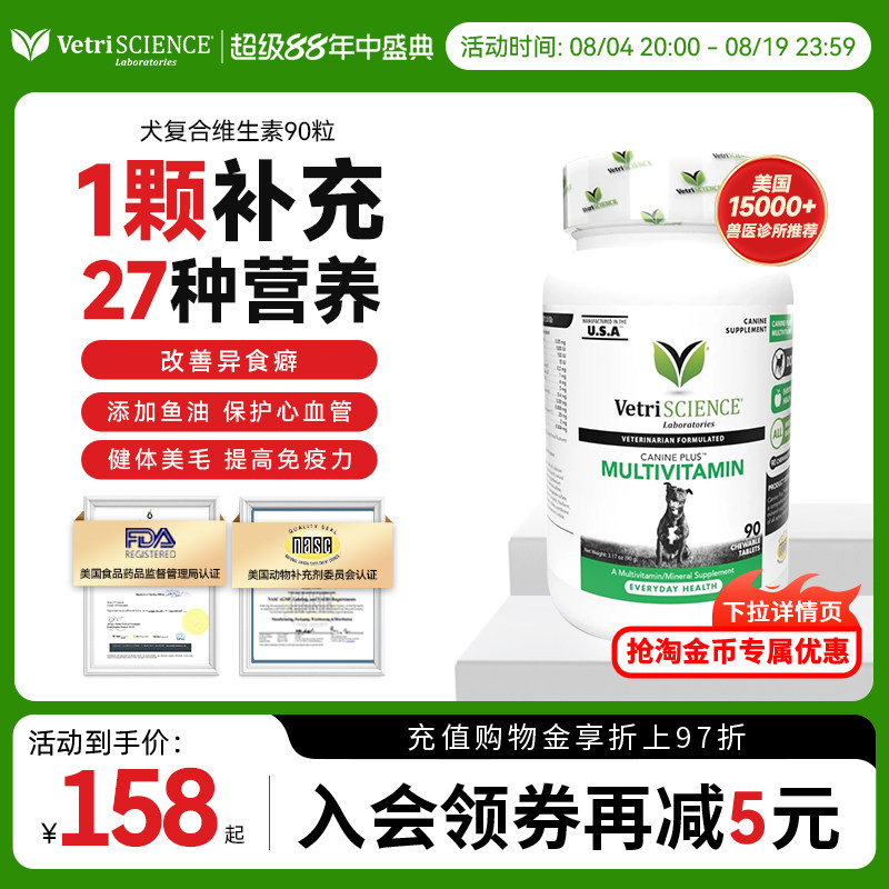 VetriScience宠物大师犬复合维生素90粒 56元 - 86线报