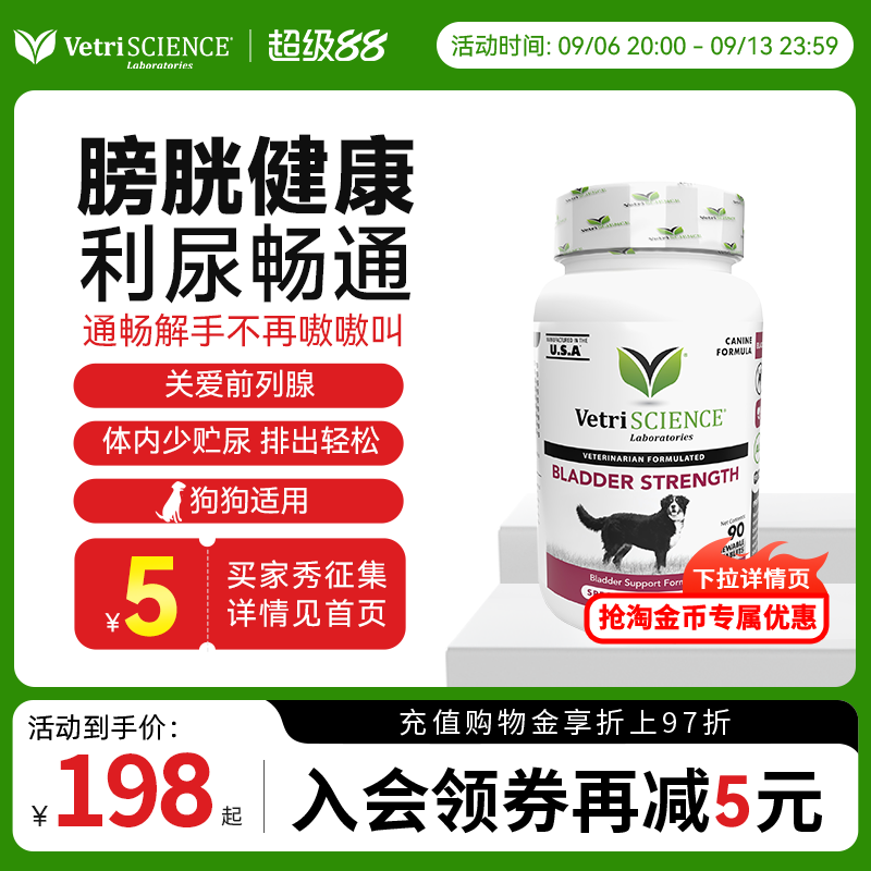 【临期】VS宠物大师利尿通进口保护膀胱泌尿健康犬用VetriScience