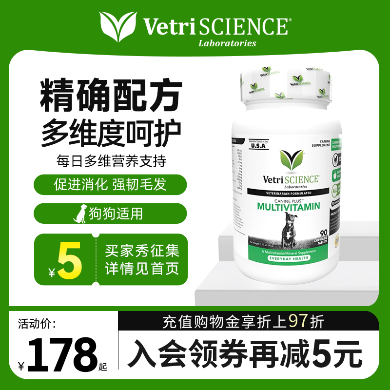 vetriscience狗维生素