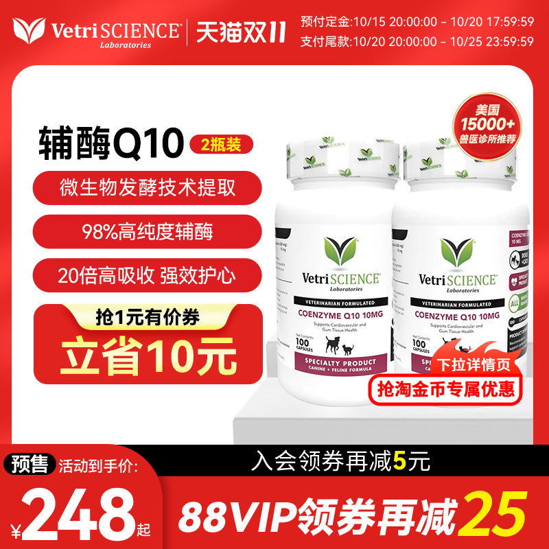 宠物大师辅酶Q10胶囊100粒*2 218元 - 86线报