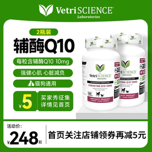 VetriScience宠物大师猫狗保护心脏部分品临期 辅酶Q10 2瓶