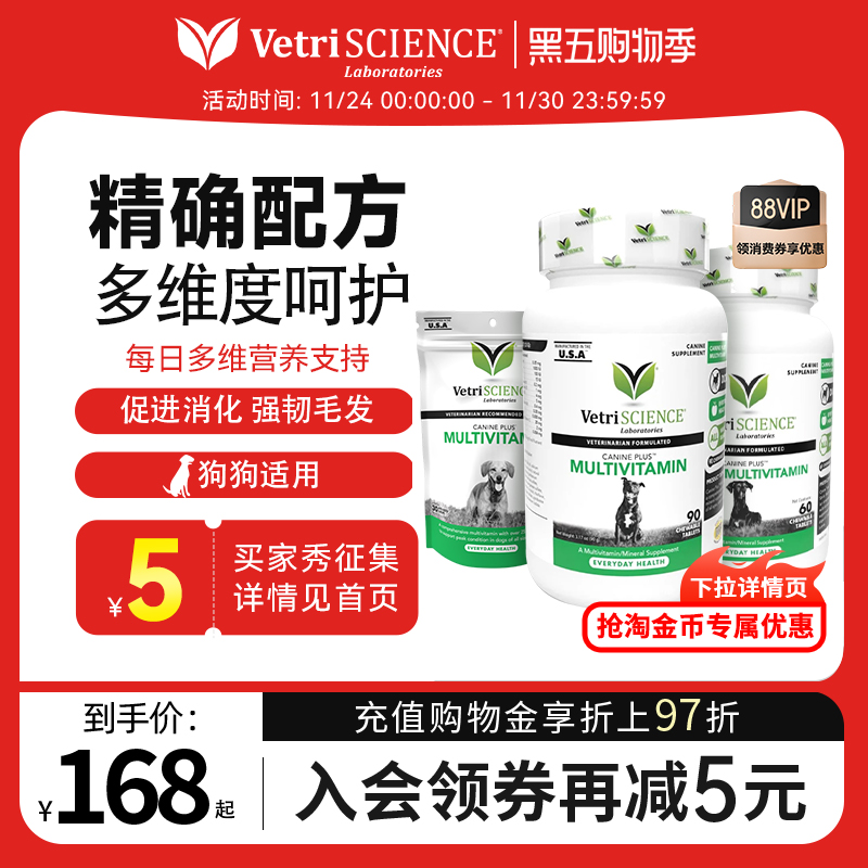 VetriScience海外旗舰店！ 宠物大师犬用复合维生素90粒 右上角[]-点"淘金币 - 线报酷