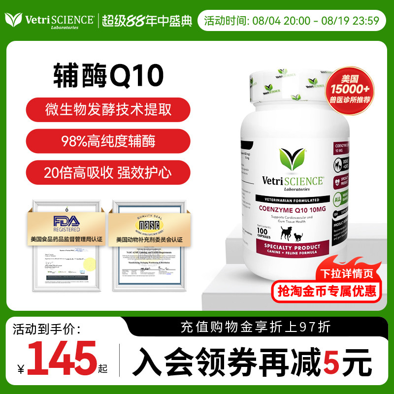 vetriScience护心辅酶Q10胶囊100粒 108元 - 86线报