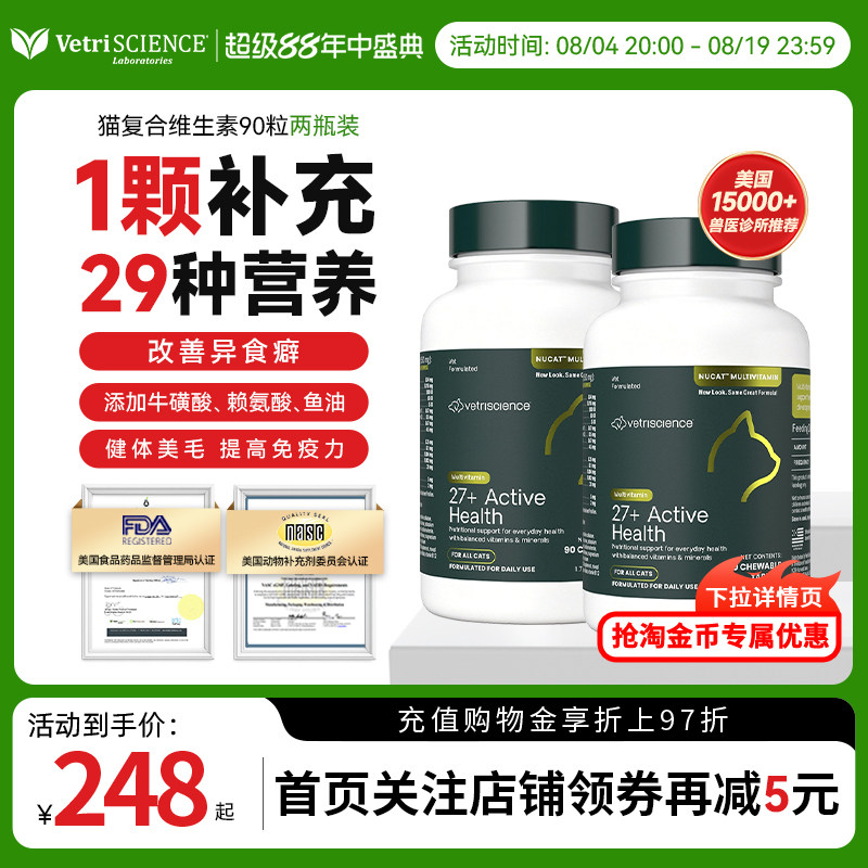 【猫复合维生素2瓶】VetriScience宠物大师进口猫微量元素vb