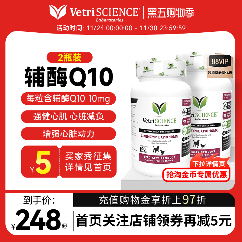 【辅酶Q10*2瓶】VetriScience宠物大师猫狗用护心促进心动力临期
