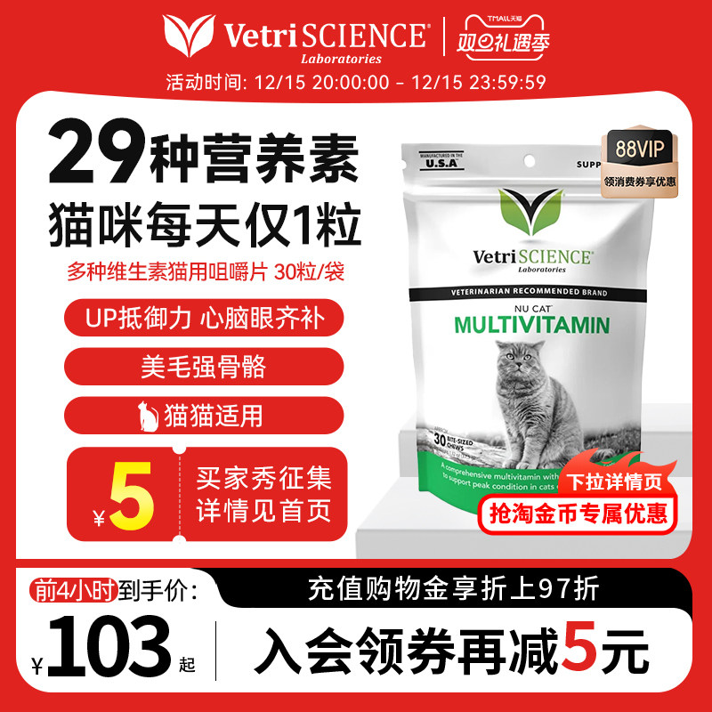 【猫复合维生素加强版30粒】VetriScience宠物大师猫微量元素临期