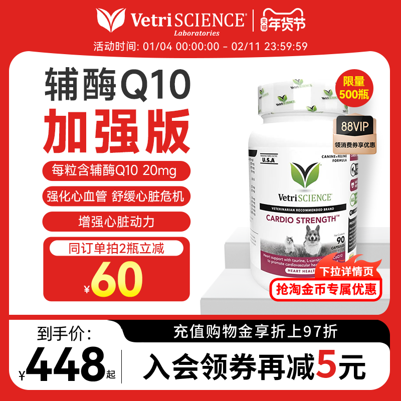 【辅酶Q10加强版】VetriScience宠物大师猫狗犬心脏养护辅酶q10,宠物/宠物食品及用品,猫特色保健品,淘宝优惠券,粉丝福利购,淘宝优惠卷