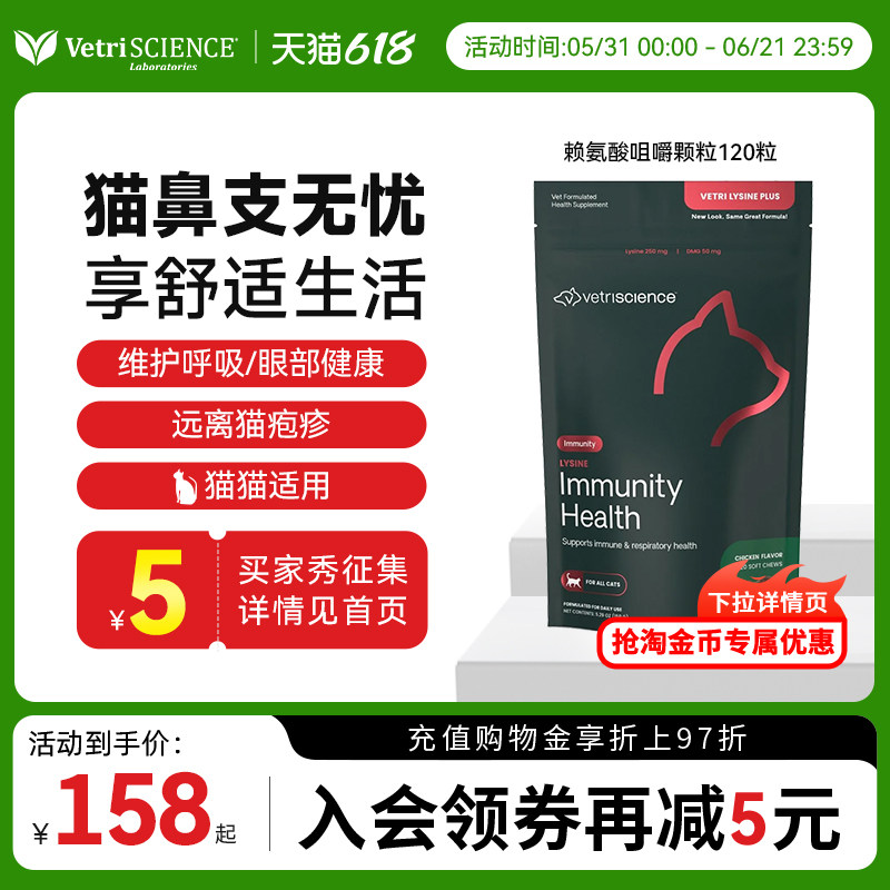 【618现货 赖氨酸】VetriScience宠物大师猫鼻支感冒提高免疫力