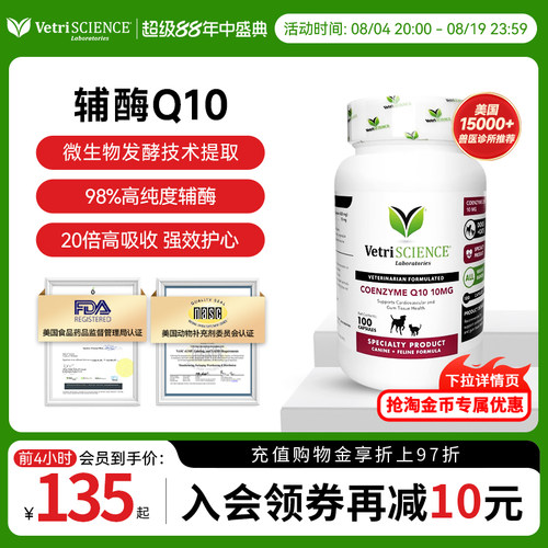 VS宠物大师辅酶Q10强心保护心脏