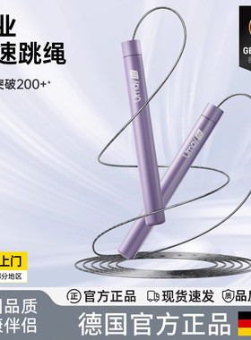 德国竞速跳绳钢丝初中生中考比赛专用小学生体育考试成人健身燃脂