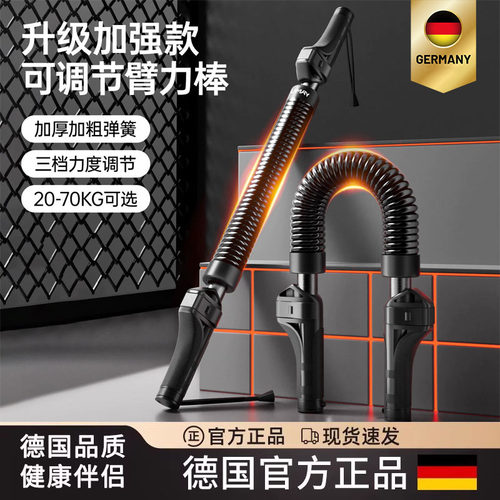 德国臂力棒男专业家用健身练臂肌