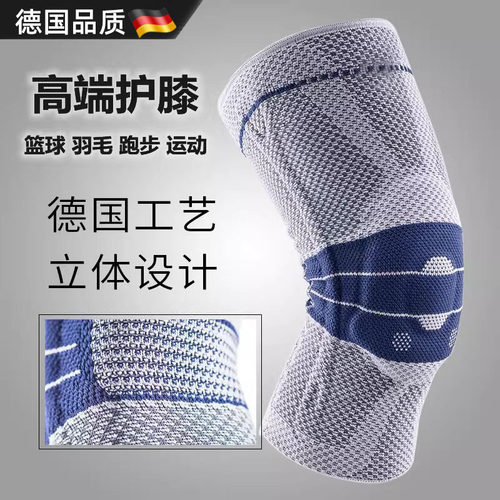 德国运动护膝男女专业膝关节护具