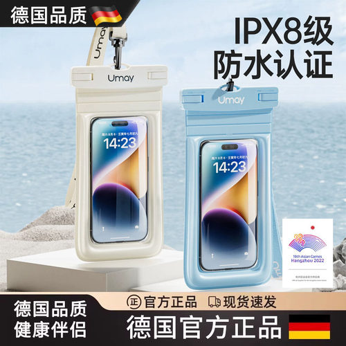 德国手机防水袋可触屏便携密封袋