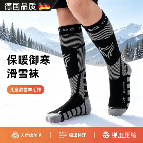 德国儿童滑雪袜户外运动滑雪登山